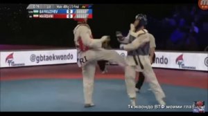 Тхеквондо wtf бои