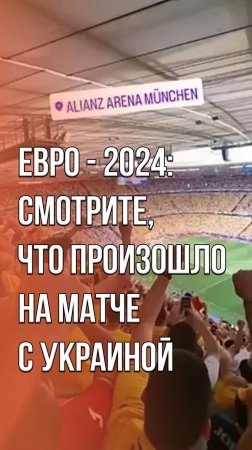 Неожиданно! Что кричат футбольные фанаты в Румынии на матче с Украиной: это надо слышать