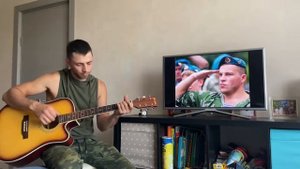 Одуванчики (песня о ВДВ)