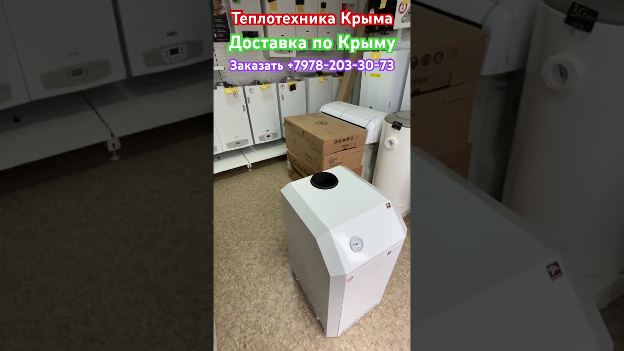 Газовый котел Лемакс Премиум #теплотехникакрыма #купитьгазовыйкотелвсимферополе#лемакс смотреть онлайн