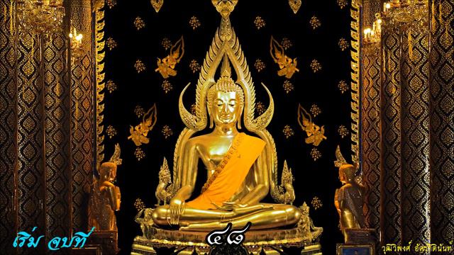 พาหุงฯ+อิติปิโส108 смотреть онлайн