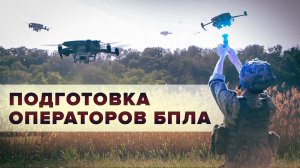 Теория и практика: в тыловом районе СВО проходят подготовку операторы БПЛА
