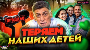 Преступления против детей / Поправка к закону о педофилах / Народный пофигизм | «РКН Free»
