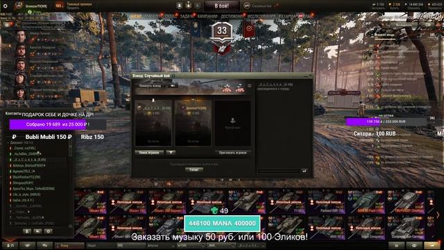 СТРИМ WORLD OF TANKS В ДЕНЬ РОЖДЕНЬЯ ● РАБОТАЕТ ЗАКАЗ МУЗЫКИ