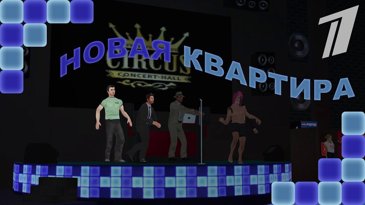 Празднуем новоселье | MTA PROVINCE смотреть онлайн