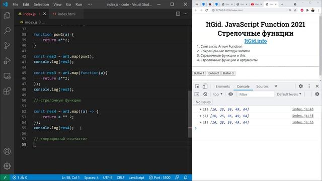 Стрелочные функции JavaScript. JavaScript function 2021