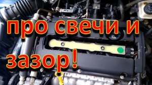 Как убить модуль зажигания свечами с зазором 1.1 мм на Chevrolet Aveo.