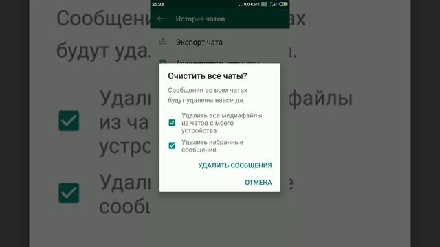 Как удалить историю переписки,сообщений (чатов) в Ватсапп. Освобождаем память телефона. смотреть онлайн