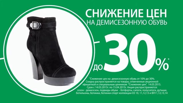 Что такое демисезон в обуви. Скидки на устаревшие модели товара. Ронекс скидки на демисезонную обувь. Демисезон реклама. Стоимость сапок превышает про.