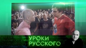 Урок №29. Русский рэп: от Ротару до Face