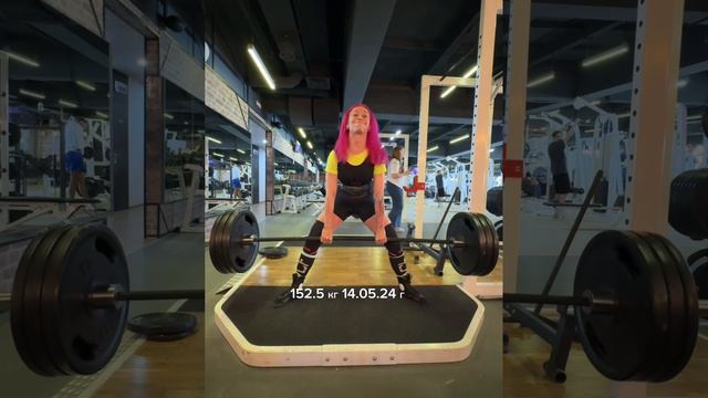 Становая тяга сумо 152.5 кг , свой вес около 50 кг