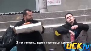 Бомж поделился пиццой