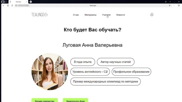 Проект онлайн-школа английского языка TeaLingo