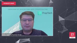 Интервью с ООО «Проптех» (проект «PropTech. Online»)