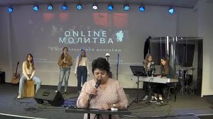 🙏 МЫ В МОЛИТВЕ! 🙏 Prayer& 🎼Worship ONLINE