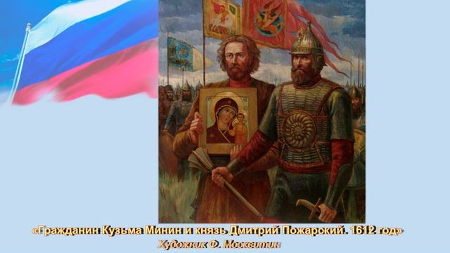 Ролик День народного единства