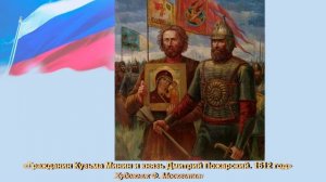 Ролик День народного единства