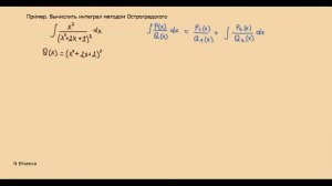 Интегралы 6.8 Метод Остроградского интегрирования рациональных дробей (720p)