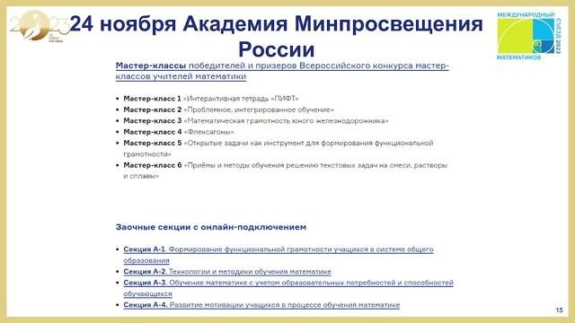 Итоги IV Всероссийского съезда учителей и преподавателей математики (Соболева И.В., Гапонова М.А.)