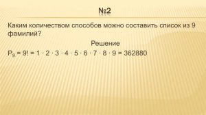 Элементы комбинаторики. Размещения, перестановки, сочетания
