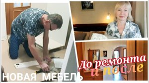 РЕМОНТ СВОИМИ РУКАМИ. Прихожая ДО И ПОСЛЕ.НОВАЯ МЕБЕЛЬ.