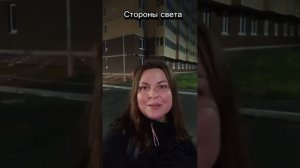 Недорогие квартиры. Обзор ЖК Стороны света