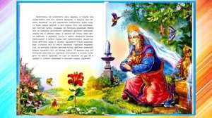 Аленький цветочек. (С. Аксаков)