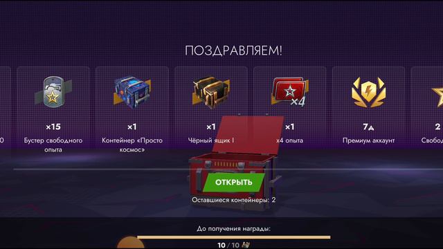 открытие наборов со спецпредложением 20 просто космос 20 Мега контейнеров и 20 мистических контейнер
