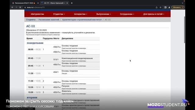 Расписание занятий ЮУрГУ | mozgstudent.ru смотреть онлайн