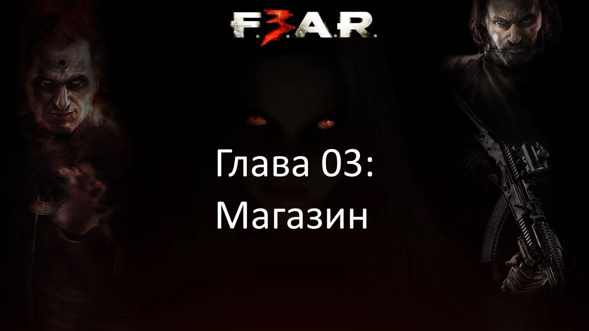 Steam api для fear 3 фото 6