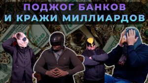 Теневая экономика России в 2010-х: коррупция, уход от налогов, обнал и вывод денег за рубеж