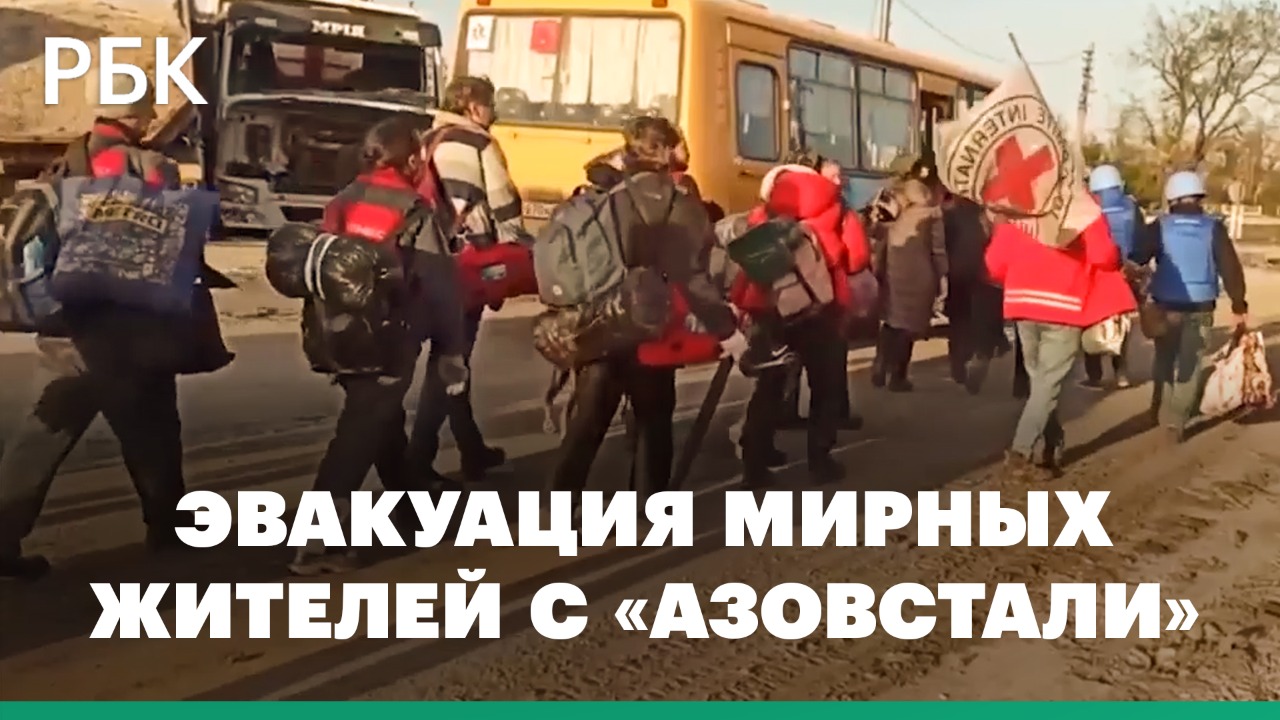 Минобороны: 50 мирных жителей эвакуированы с территории «Азовстали» в Мариуполе