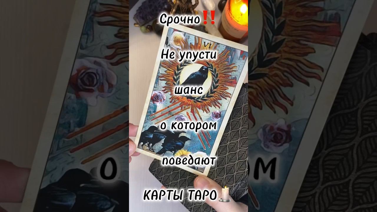 #знакисудьбытаро #таролог #тарологонлайн #гаданиеонлайн #гадание #таро #таросегодня #тароонлайн