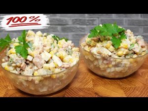 Салат затмивший ОЛИВЬЕ. Так вкусно не бывает