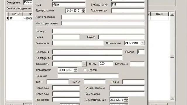Учет путевых листов Www.bornica.ru