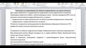 Земельный участок ставим на кадастровый учет как Ранее учтенный.