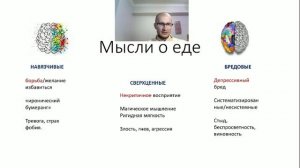 Что делать с мыслями о еде