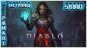 LIVE DIABLO 4 ᐅ 4 Сезон ᐅ НЕКРОМАН ПЕТАВОД ᐅ Выпуск #2 ᐅ #diablo4