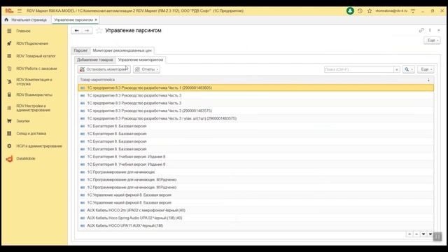 Мониторинг цен RDV Маркет смотреть онлайн