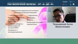 Лекция: «Современные стандарты к хирургического лечения рака молочной железы»