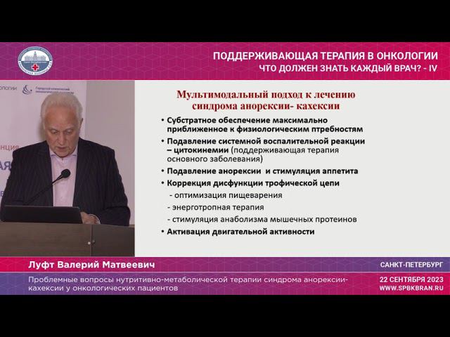 Проблемные вопросы нутритивно-метаболической терапии синдрома анорексии-кахексии у онкопациентов