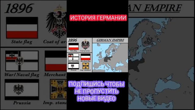 История Германии на карте