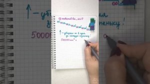 4 класс! Перевод единиц площади из одних в другие с помощью лесенки!