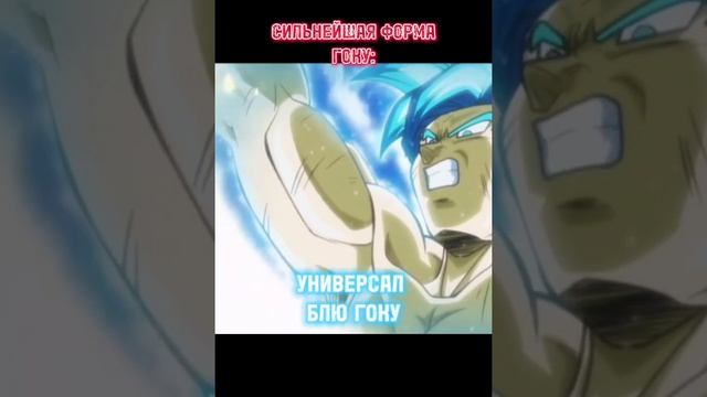 Сильнейшая форма Гоку/Strongest form of Goku #аниме #dbs #dbz смотреть онлайн