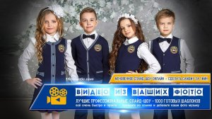 Красивая видео презентация к 1 сентября дню знаний для школьников и учителей