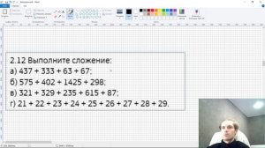 Действие сложения. Свойства сложения. Математика 5 класс