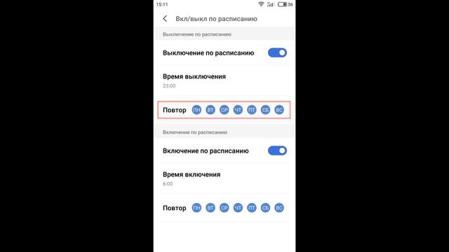 Автоматическое включение и отключение смартфона по расписанию