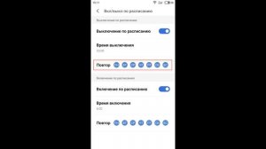 Автоматическое включение и отключение смартфона по расписанию