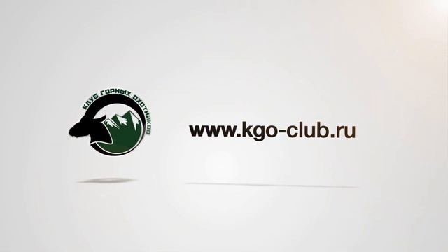 Клуб горных охотников