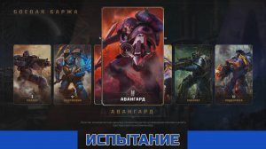 Испытания - Авангард | Warhammer 40000 Space Marine 2 | XBOX